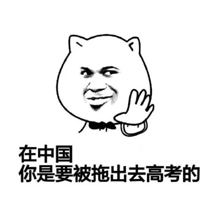 这款装逼表情包火了：疯子，你的脑残药到了