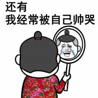姓帅又年长？这个梗表情包直接让你被叫帅哥