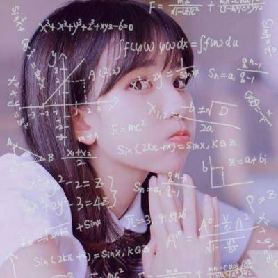 带数学公式的可爱女生QQ头像 颜值高怎么看都软萌