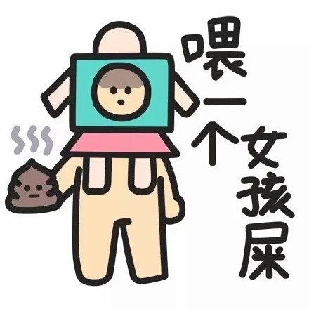 蓝瘦香菇斗图表情合集