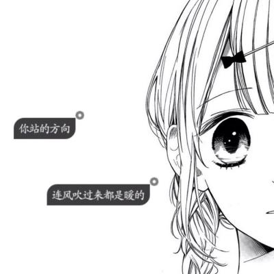 女生动漫带字头像合集 16张高清好看的动漫女生头像