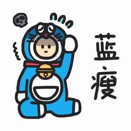 蓝瘦香菇斗图表情合集
