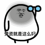 这套彼尔德恶搞QQ表情包，斗图党狂喜