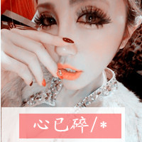 阿宝色带字女生头像合集 46张个性好看的女生头像带字