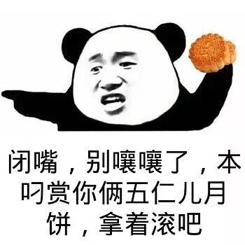 熊猫金馆长邀你尝五仁月饼！这套表情包火了