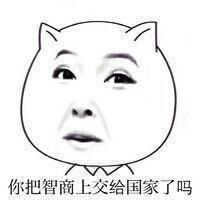 暴走漫画出品的嘲讽搞笑表情包合集