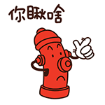 可爱消防员QQ表情包来啦！
