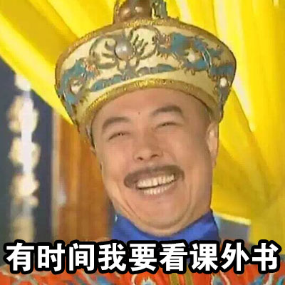 翻到以前立的flag，我当场笑出声（朕）