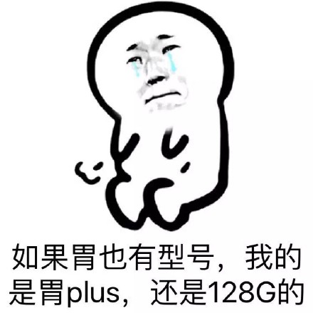 干饭人专属！这套“我就想多吃点”表情包火了