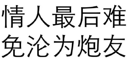聊天斗图别错过！这套又污又爽的纯文字表情包太绝了