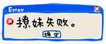 滴滴滴，错误提示QQ表情包合集来了