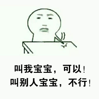 “我就是这么屌”拍桌子表情包合集来了