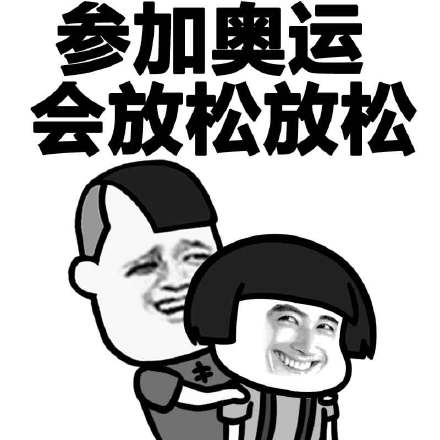 奥运会中国乒乓球队专属表情包合集来了