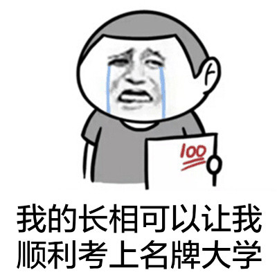 火出圈的“上天给你一杆枪，你却用来当搅屎棍”表情包合集