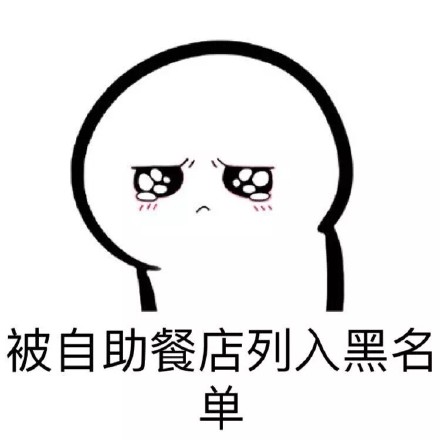 干饭人专属！这套“我就想多吃点”表情包火了