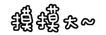 聊天斗图神器！会动的文字QQ表情包合集