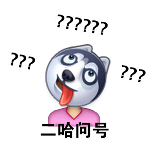 全网最全二哈表情包合集，斗图就靠它了