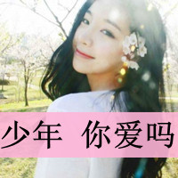 微信头像女文字控 106张带字女生头像合集来了