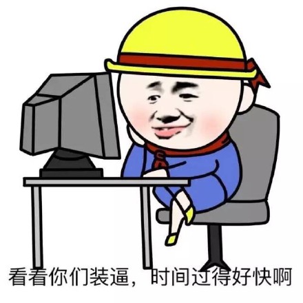 撤回有啥用？这套金馆长表情包太真实了
