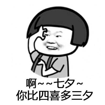 七夕斗图神器！这套谐音梗表情包火了，总有一天你会天南海北满汉全席