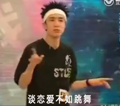薛之谦同款！“谈恋爱不如跳舞”表情包合集