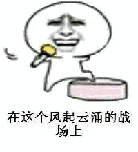 聊天斗图新选择：这款“看这场龙战在野”GIF动图太好用了