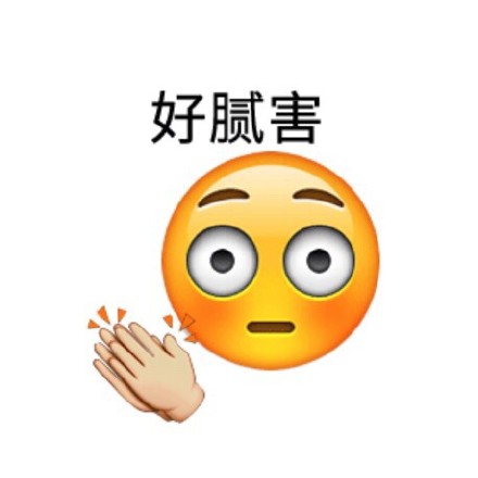 超好用的emoji可爱表情合集