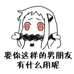 快叫男朋友过来！这套撒娇催更表情包太好用了