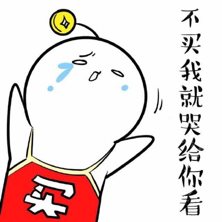 超可爱买买买聊天表情来啦