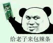金馆长辣条表情包整活合集