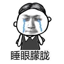 金馆长版上课摸鱼全套表情包来啦