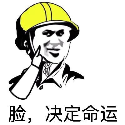 金馆长这套表情包主打“脸决定命运”梗 斗图党速存