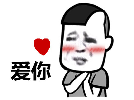 金馆长版“我是不是你最深爱的人”表情包合集