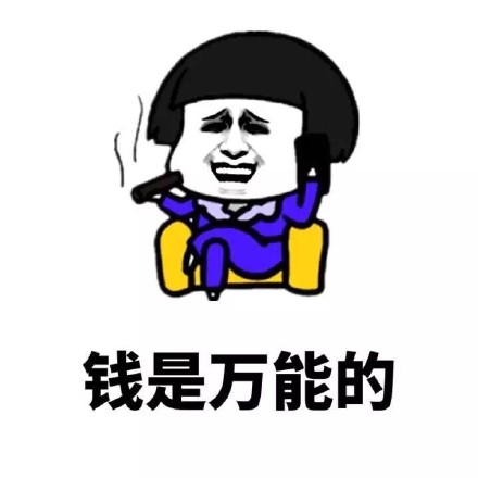 我曾经以为钱能买到友谊和爱情，直到长大后才懂这回事