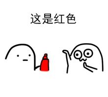 “给你点颜色看看”可爱版表情包合集来啦