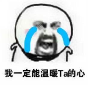 恋爱脑专属！“Ta一定是觉得还不是时候所以不向我表白”表情包合集