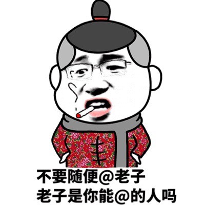 撕逼专用！打你是帮你整容这套表情包火了