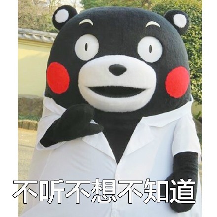 熊本熊版拒绝话术表情包来啦！