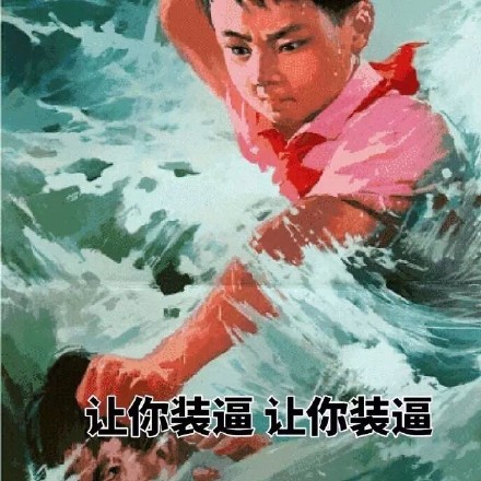 80年代复古海报表情包：群主来发红包了