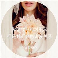 12星座女生带字头像合集 12张唯美好看的头像图