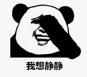 熊猫人金馆长版单身狗装逼表情包合集