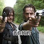 行尸走肉主题QQ表情包合集