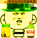 金馆长GIF QQ表情包合集来了