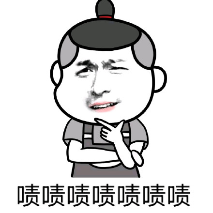 没图你说个JB（装逼）这款表情包包来了