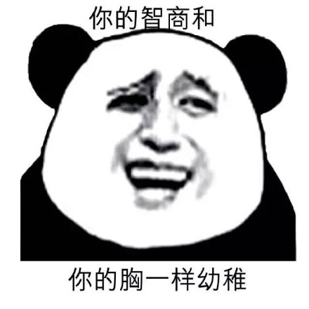 这款金馆长怼人表情包火了！“你的智商跟你的胸一样幼稚”，用来吐槽对方言行幼稚超合适。