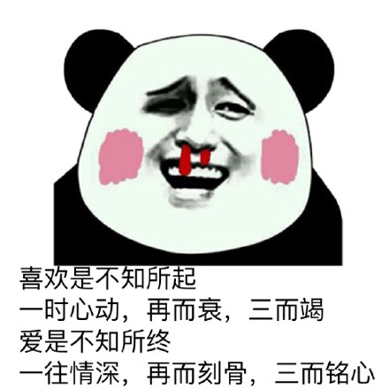熊猫人版爱与喜欢区别表情包合集