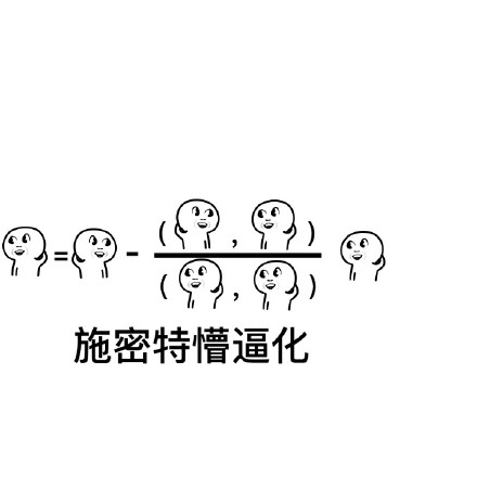 玩梗新花样！懵逼系列又出新公式表情包了