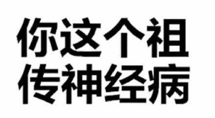 微信纯文字表情包合集