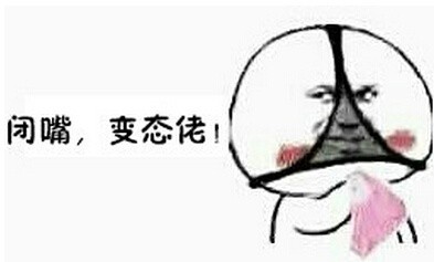 看见你用“菊花”梗的第一眼，这兄弟我认了