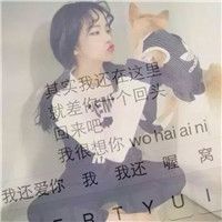 微信女生专属！12张带字透明键盘头像合集